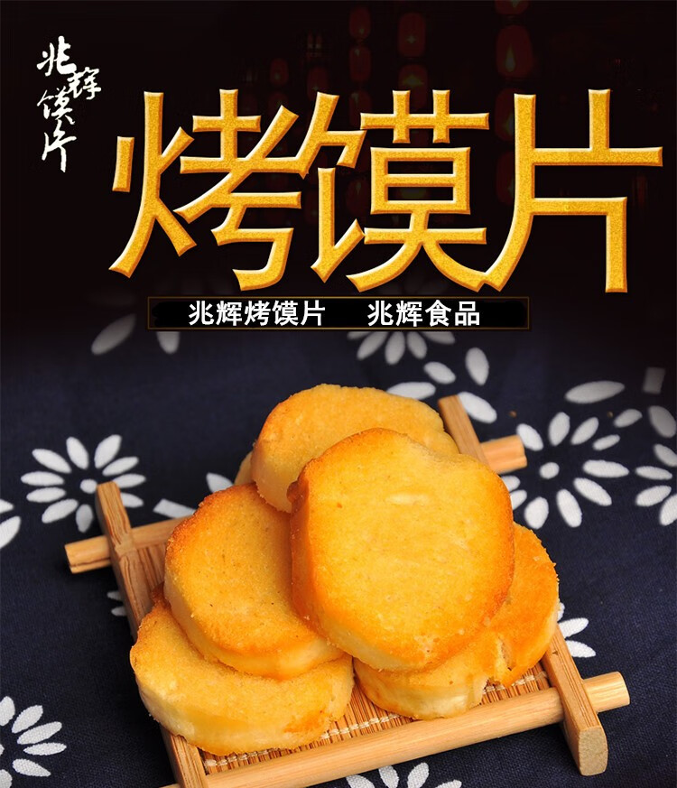 平遥小馍丁馍片2500g整箱包装 烤馍片 馒头片 香辣味【图片 价格 品牌