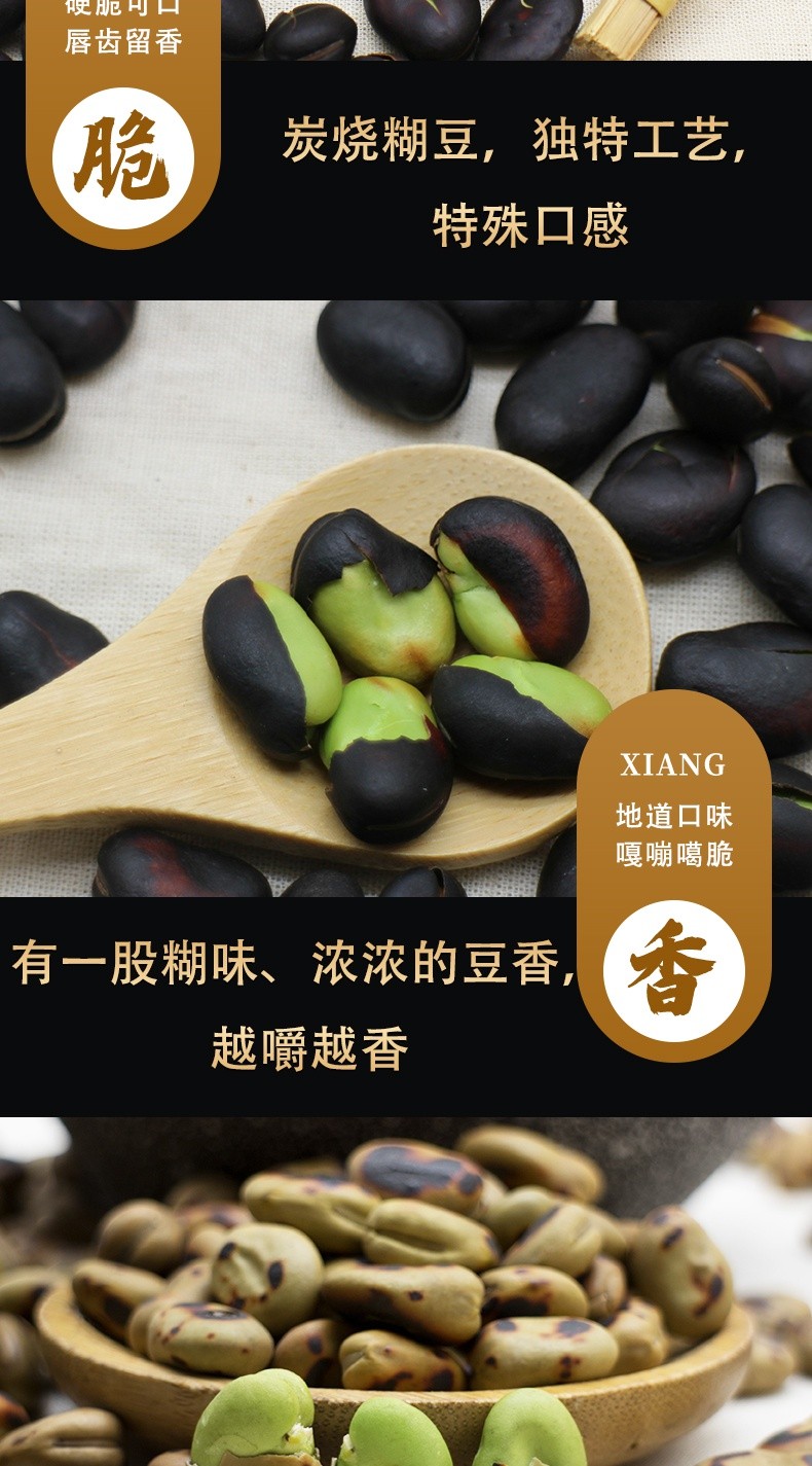 绿心蚕豆500g农家大颗粒黑皮炭烧绿心原味带皮蚕豆柴火炒铁板蚕豆湖南