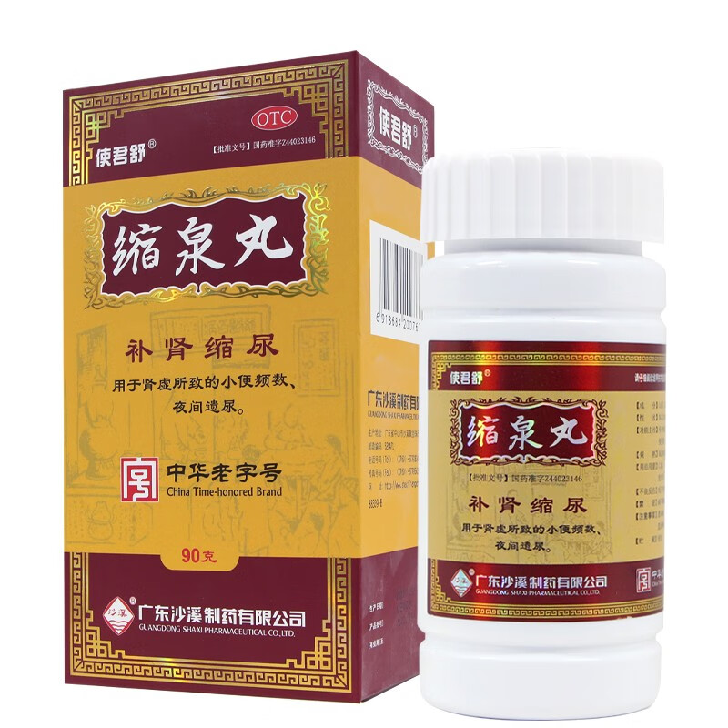 沙溪 使君舒 缩泉丸 90g 男女老年人补肾缩尿,肾虚肾亏尿频,夜间遗尿