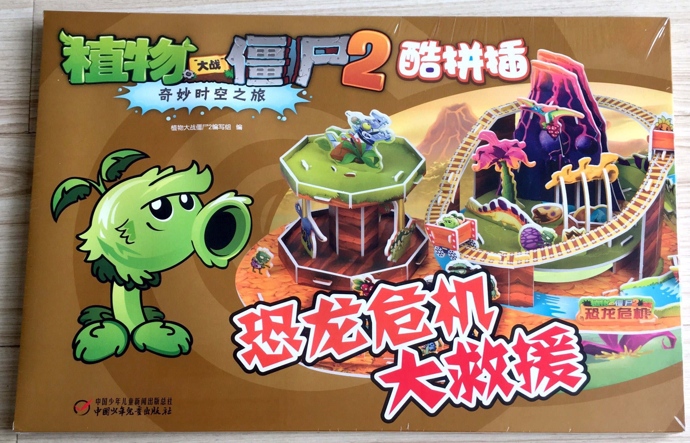 官方植物大战僵尸拼图2酷拼插儿童3d立体拼装游戏玩具2款打包恐龙危机