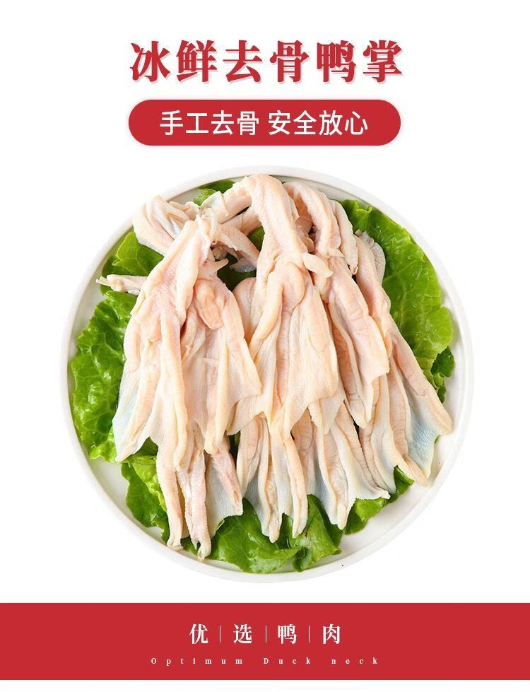 顺丰无骨鸭掌手工脱骨鸭爪鸭手生鲜速冻烧烤火锅料包冰鲜去骨鸭掌5斤
