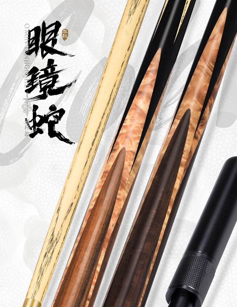 奥秘omin眼镜蛇通杆台球杆小头斯诺克球杆黑八黑8十六彩桌球杆n01单杆