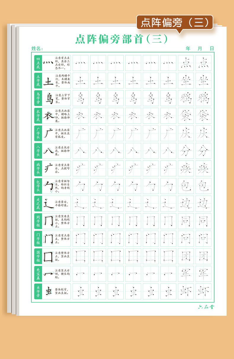 点阵控笔训练字帖楷书笔画笔顺偏旁部首练字帖儿童幼儿园一年级小学生