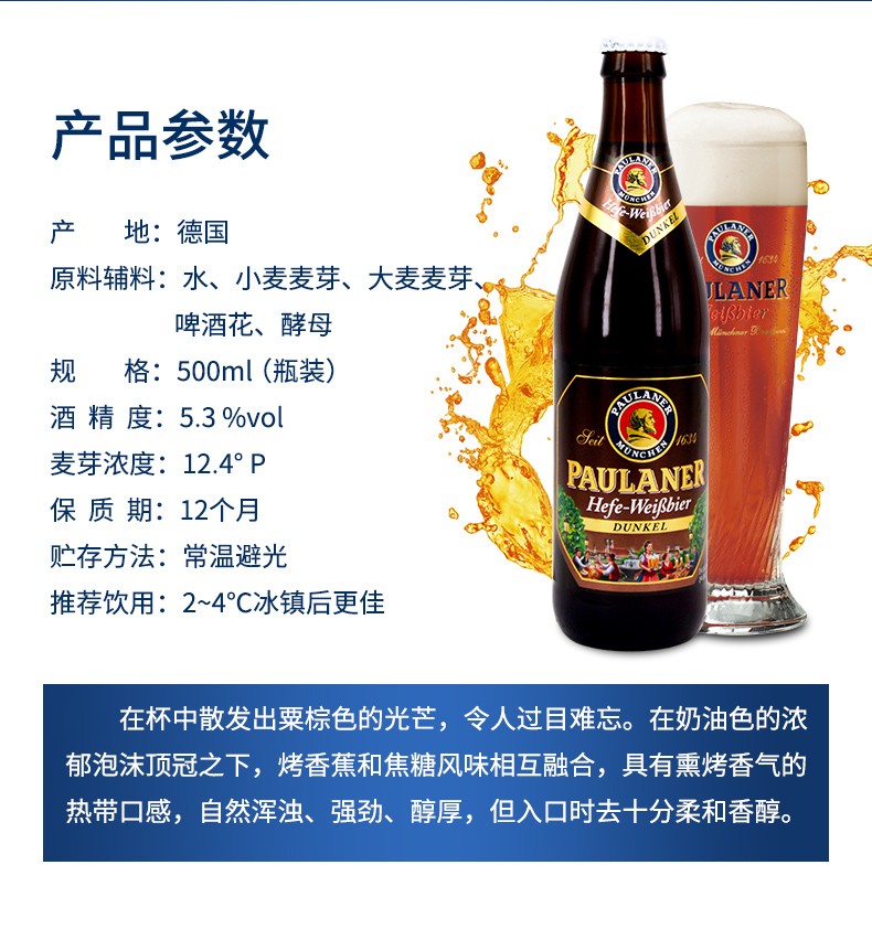 保拉纳paulaner柏龙保拉纳啤酒paulaner普拉那德国啤酒500ml6瓶