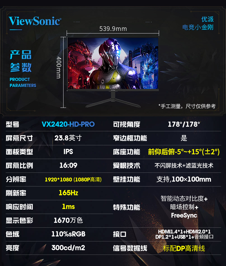 优派24英寸165hz电竞ips显示器小金刚hdr游戏1ms响应vx2420hdpro电脑