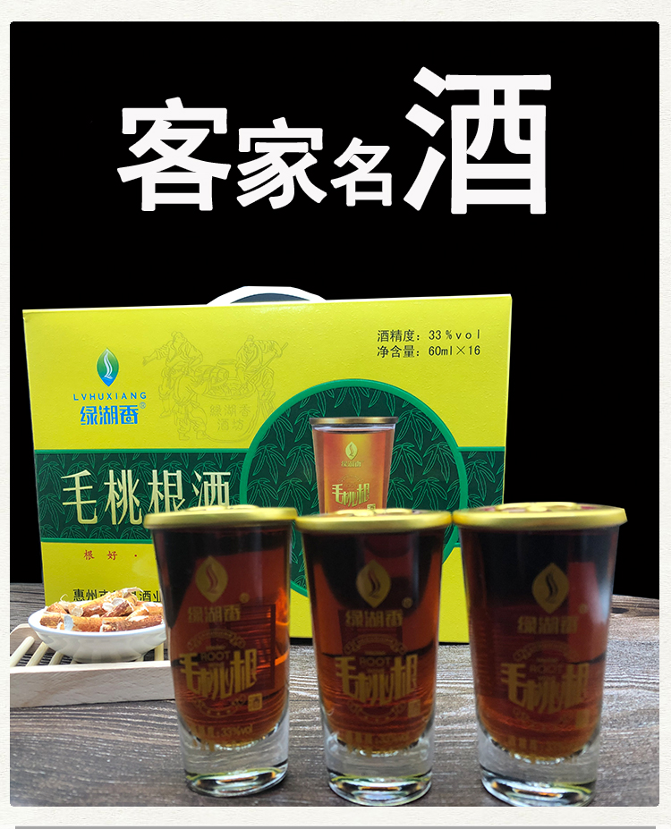 河源客家特产绿湖香 五指毛桃根酒酒苏伯 毛桃根酒酒【图片 价格 品牌