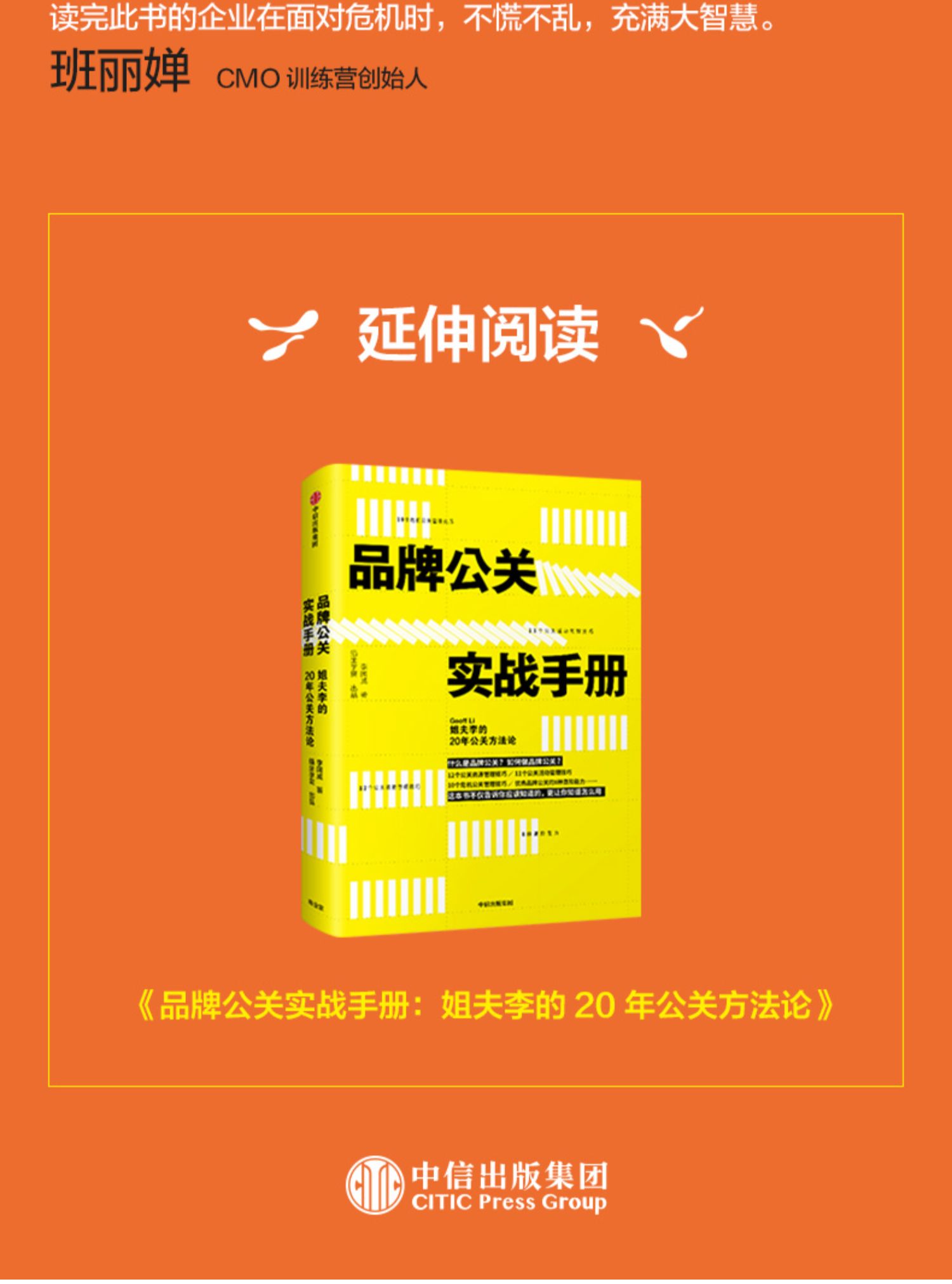 正版速發b跑贏危機品牌公關實戰手冊套裝2冊李國威著即學即用的品牌