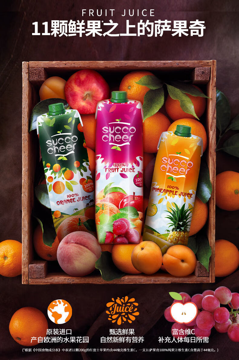 兰雀萨果奇原装进口果汁多种口味组合1l*4盒纯鲜榨果汁饮料礼盒装