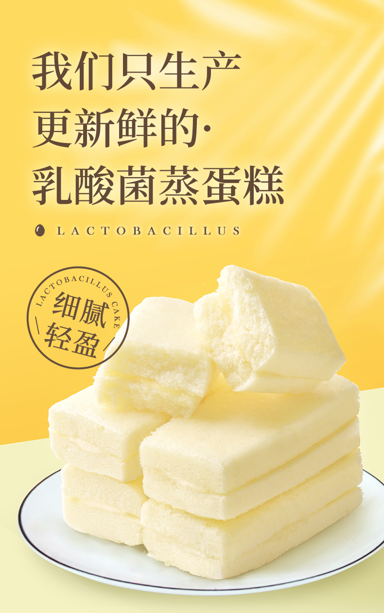 盐津铺子焙宁系列营养早餐28日鲜乳酸菌蒸蛋糕350g 17个左右 吐司330g