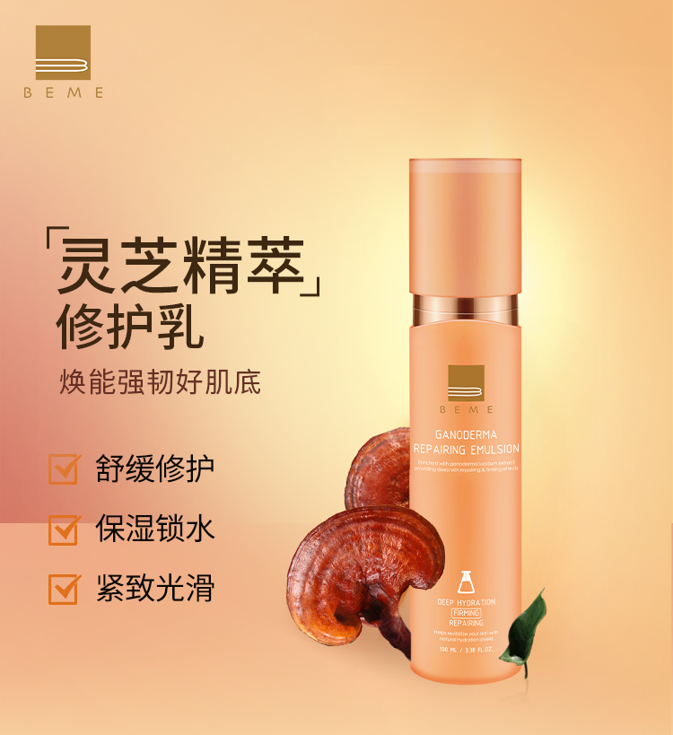 情人节礼物蓓慕beme灵芝臻萃水灵保湿补水精华霜护肤品套装灵芝臻萃