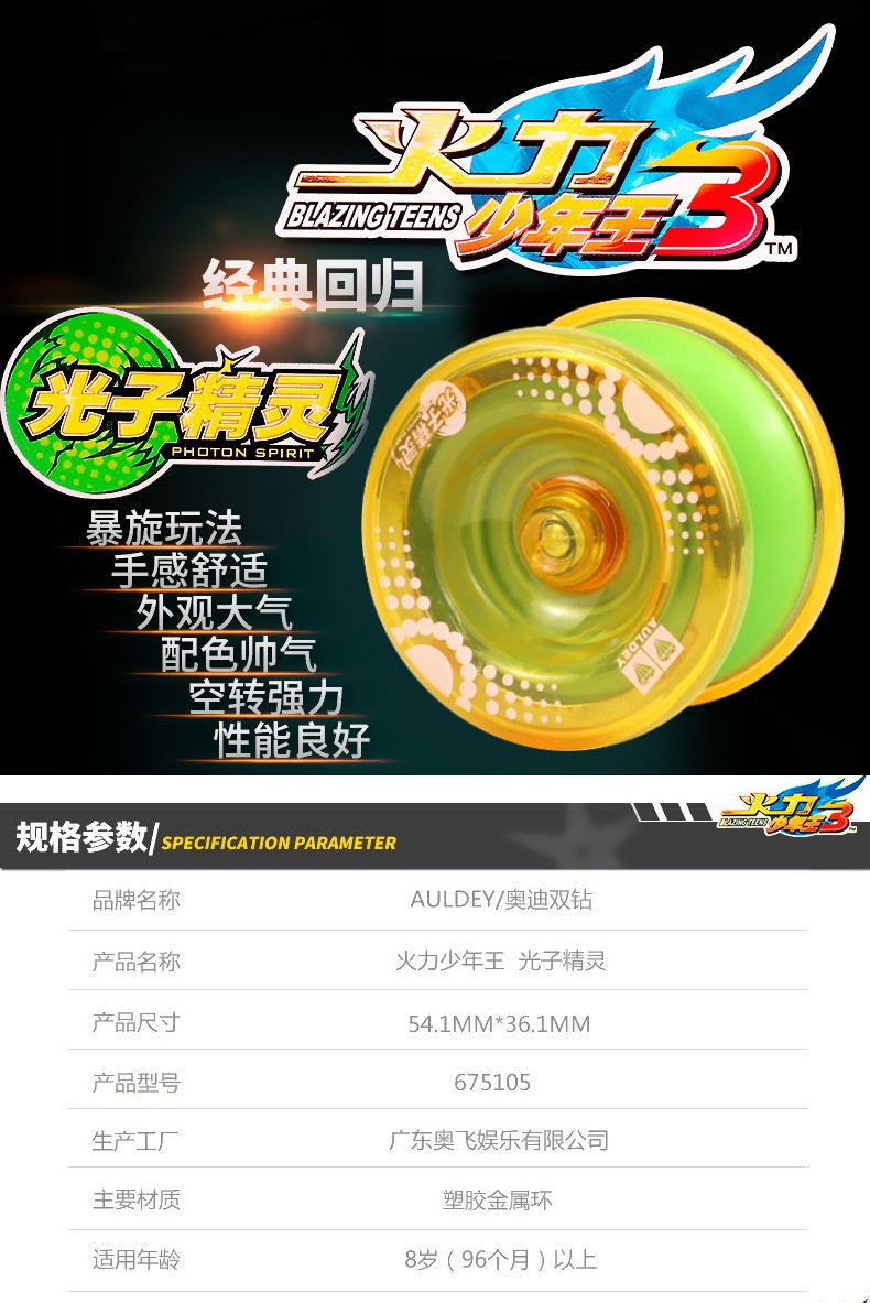 火力少年王老款悠悠球溜溜球光子精灵雪鳞锋光明使者冰魄675108玄冥