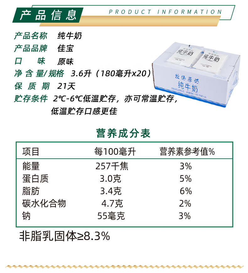 佳宝纯牛奶180ml*10袋【图片 价格 品牌 报价】-京东