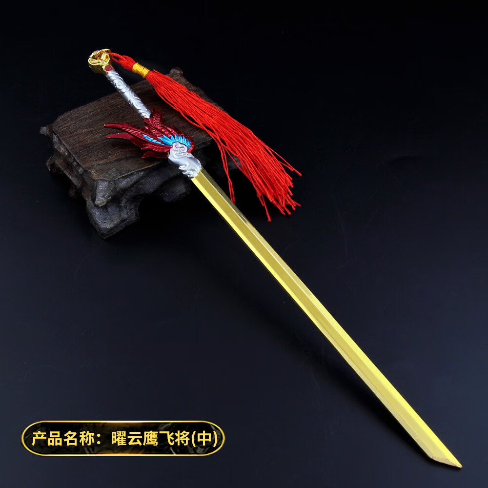 王者武气周边曜云鹰飞将合金模型摆件钥匙扣挂件挂饰22cm22cm曜云鹰