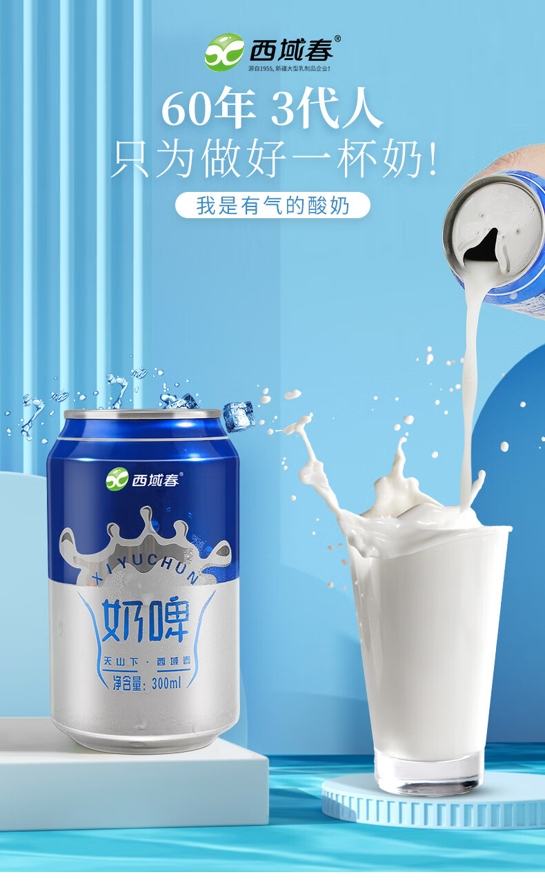 西域春奶啤300ml2罐乳酸菌发酵奶啤饮品网红酸牛奶西域春奶啤300ml2罐