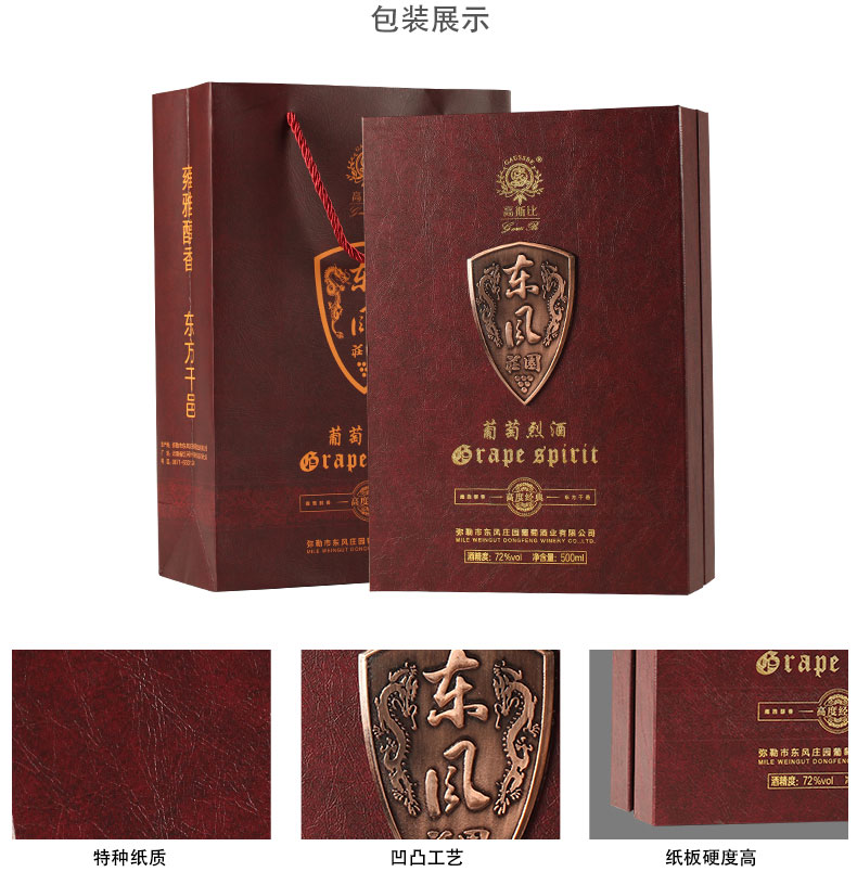 云南扶贫馆红酒东风庄园葡萄烈酒72度云南高度白葡萄酒弥勒特产500ml6