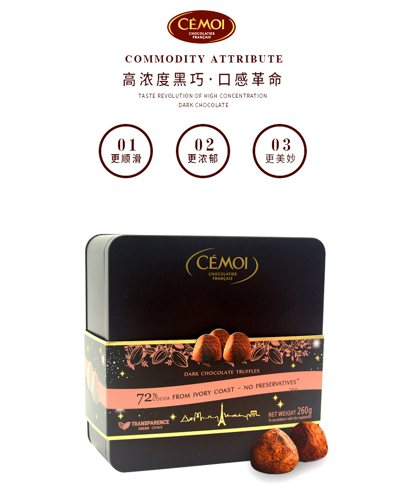 赛梦松露形黑巧克力260g