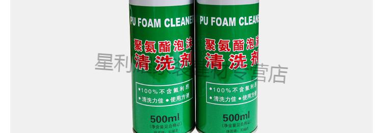 星利耀发泡剂清洗剂 聚氨酯泡沫发泡剂清洗剂泡沫去除剂发泡胶清洗剂