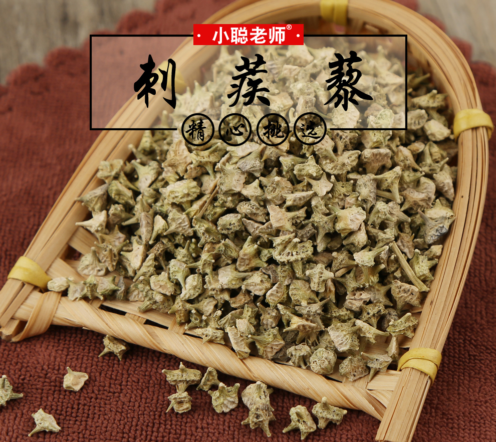 小聪老师刺蒺藜蒺藜蒺藜子中药材刺蒺藜150克1罐