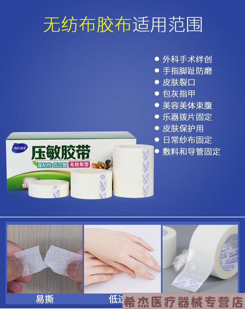 24卷医用无纺布胶布输液固定高粘度透气纸质易手撕胶带125x910cm24卷