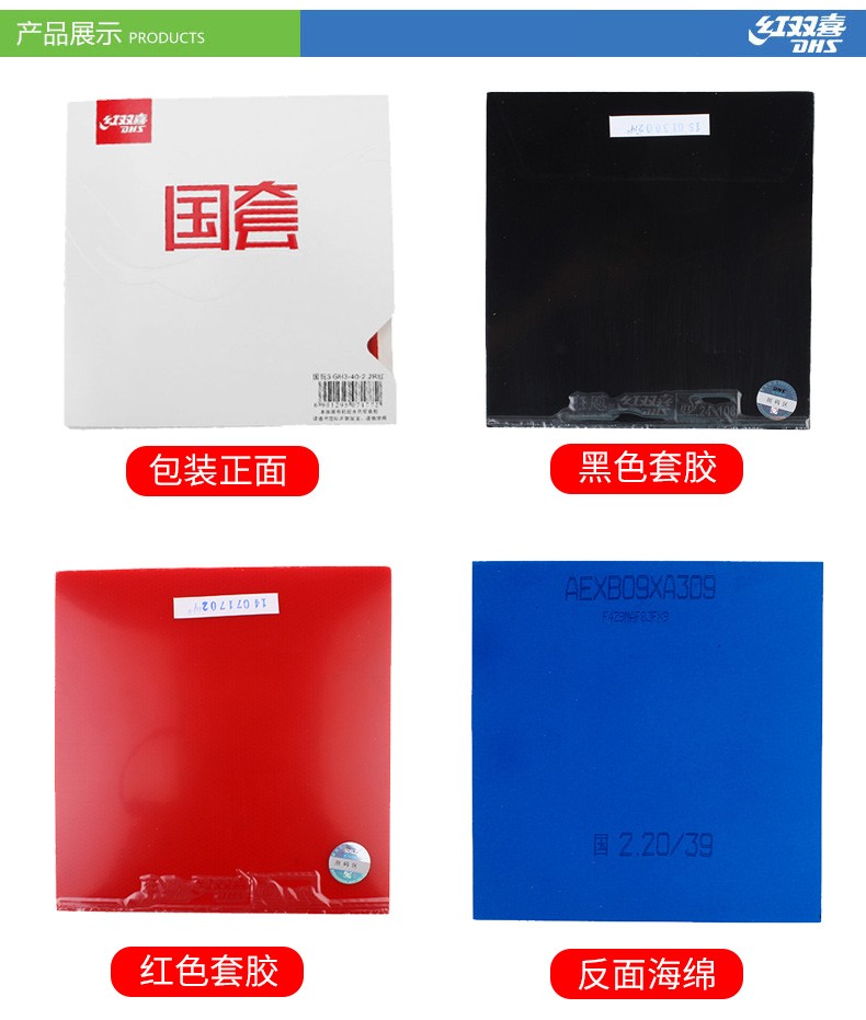 红双喜dhs兵乓套胶国狂3乒乓球拍底板反胶胶皮国套黑色硬39厚22