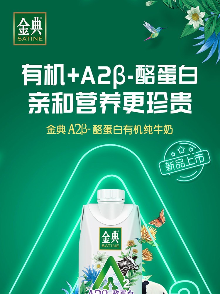伊利金典有机a2β酪蛋白有机纯牛奶250ml10瓶营养早餐纯牛奶金典有机