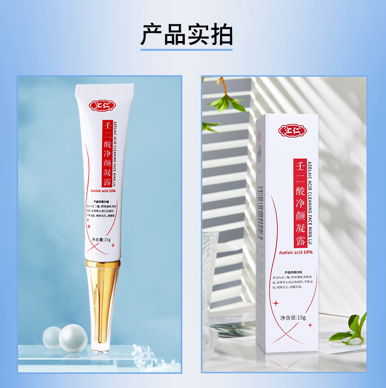 汇仁15%壬二酸凝露任二酸去黑头闭口祛痘控油水杨酸男女青春痘痘 【3