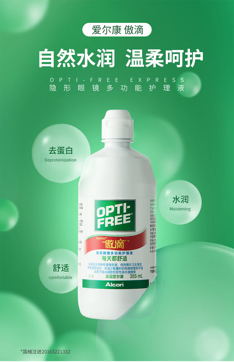 爱尔康傲滴护理液355ml260ml套装大小瓶隐形眼镜保湿多功能美瞳护理液