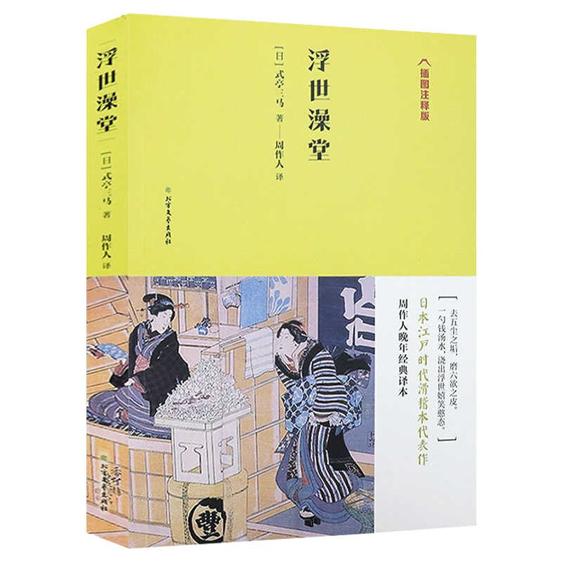 包邮 周作人晚年经典译本 枕草子 插图注释版 定价52 摘要书评试读 京东图书