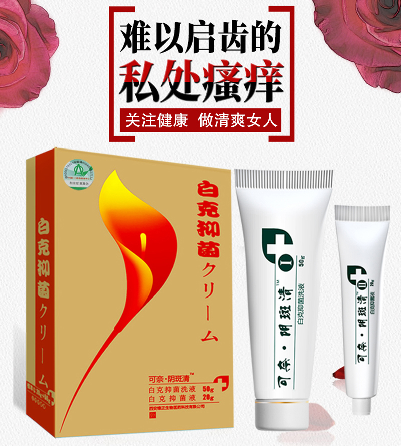 可奈阴斑清治女性外阴萎缩瘙痒炎私密处干裂疼痛止痒外阴白斑私处瘙痒