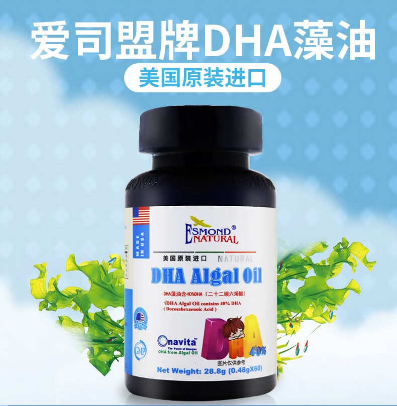 爱司盟dha藻油048g60粒儿童dha海藻油美国原装进口套餐一1瓶