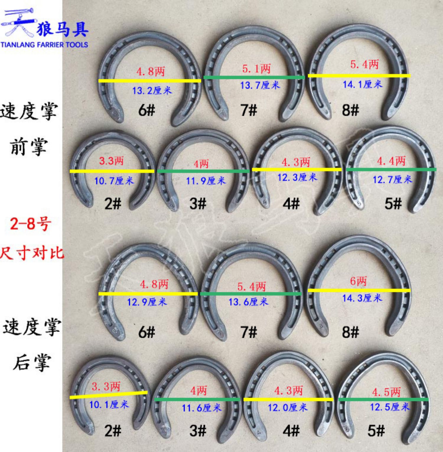 马掌普通速度蹄铁配送蹄钉训练调教马匹赛马术用品马蹄铁4号一付四个