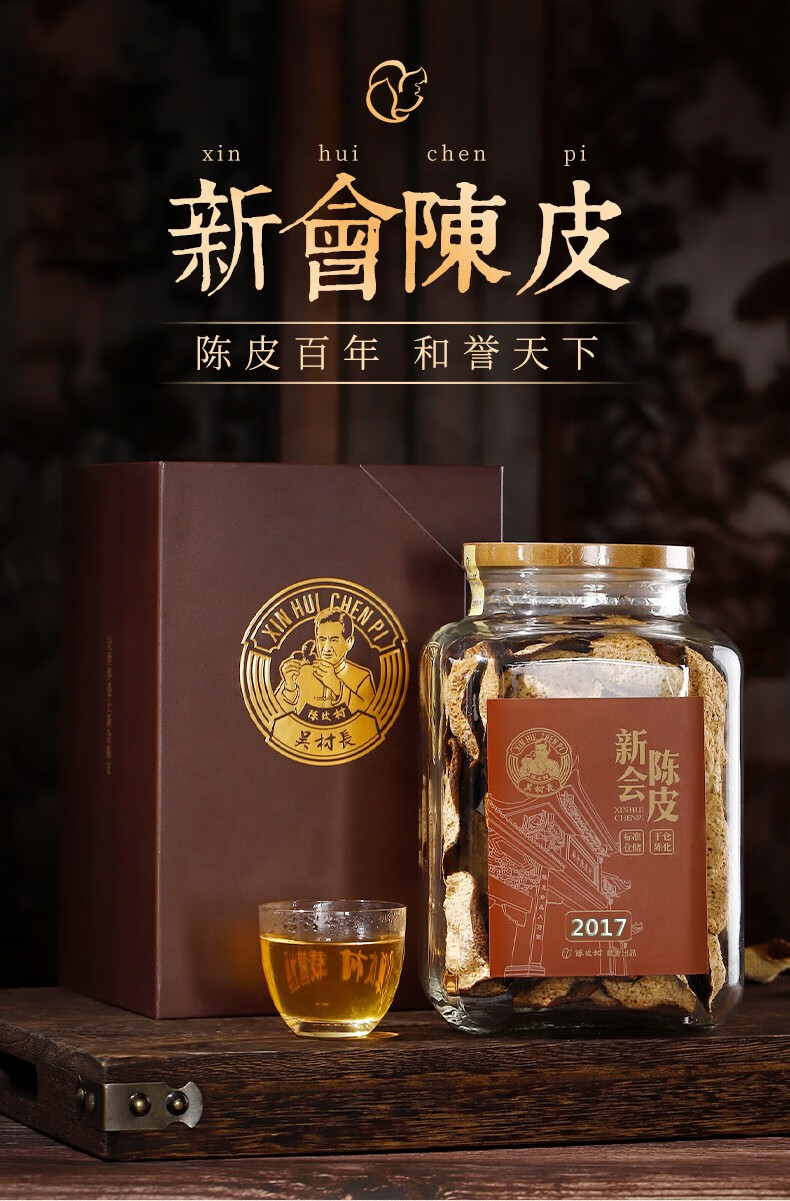 新会陈皮150g 新会陈皮玻璃瓶广东特产陈皮礼盒 8瓶【图片 价格 品牌