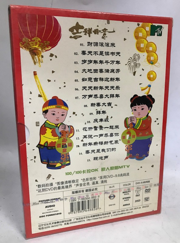 花仙子dvd视频光盘 ---- 双星对唱贺新岁 1dvd