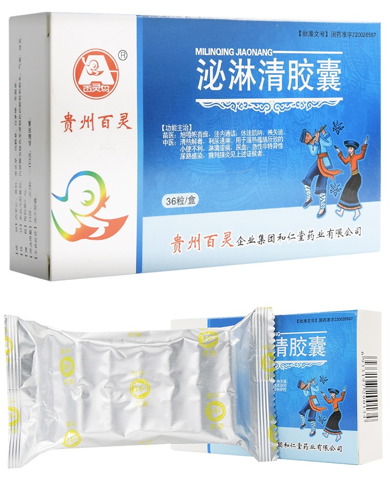 贵州百灵 泌淋清胶囊04g*36粒/盒小便不利淋沥涩痛尿路感染