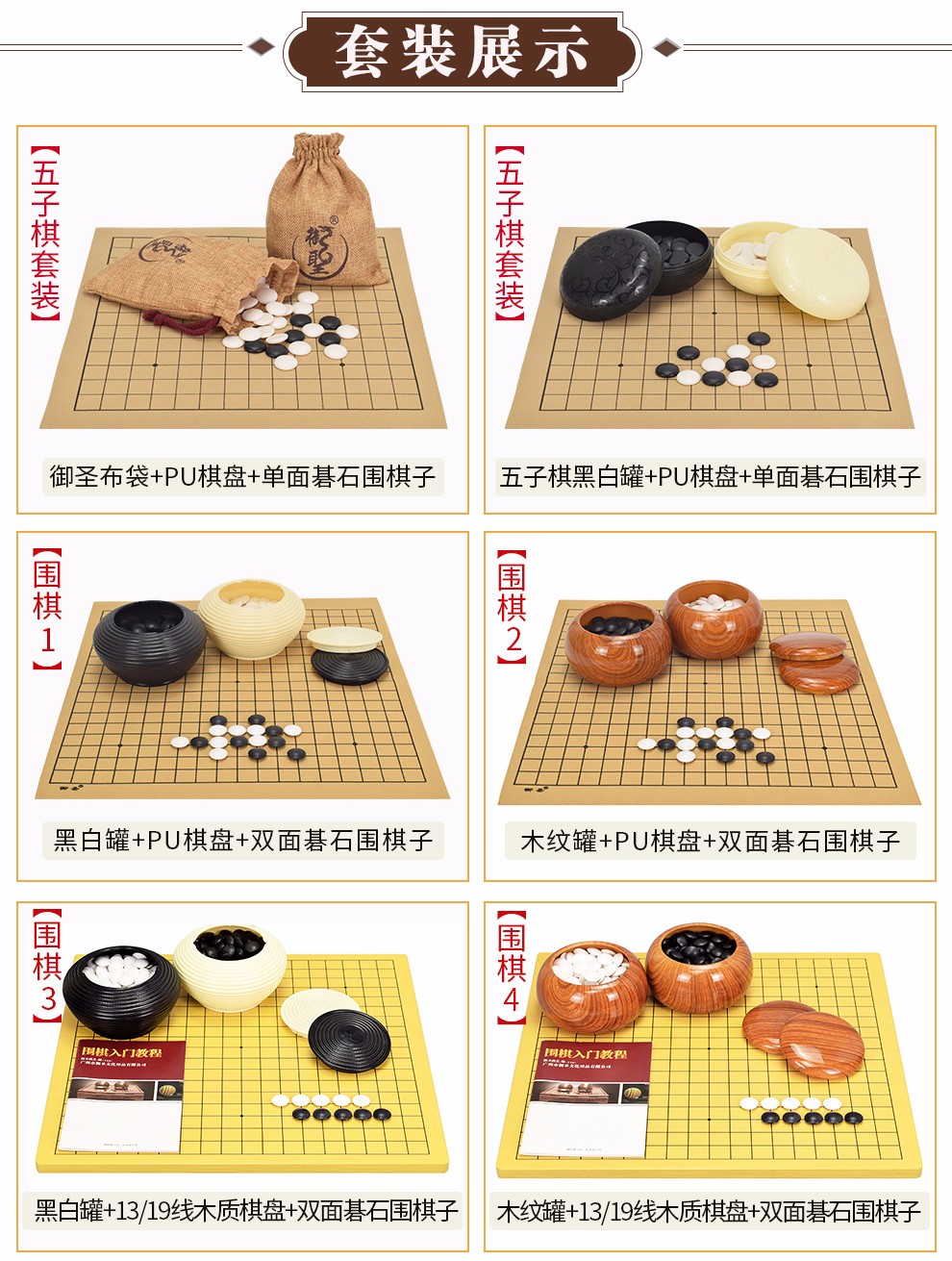 御圣围棋五子棋棋盘套装围棋棋子入门儿童学生配pu围棋盘围棋罐围棋书五子棋书 围棋8 单面凸云子 13 19路棋盘 黑白塑料罐 图片价格品牌报价 京东