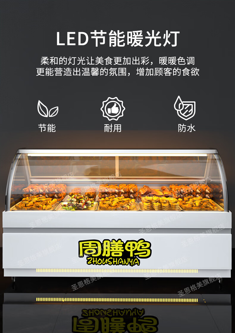 圣恩格美sengemi鸭脖柜熟食展示柜卤菜卤肉保鲜柜绝味周黑鸭冰柜凉菜