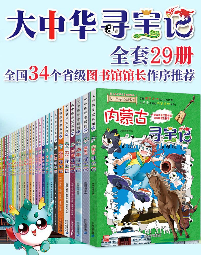 大中华寻宝记全套29册中国地理科普百科全书儿 04重庆寻宝记【图片