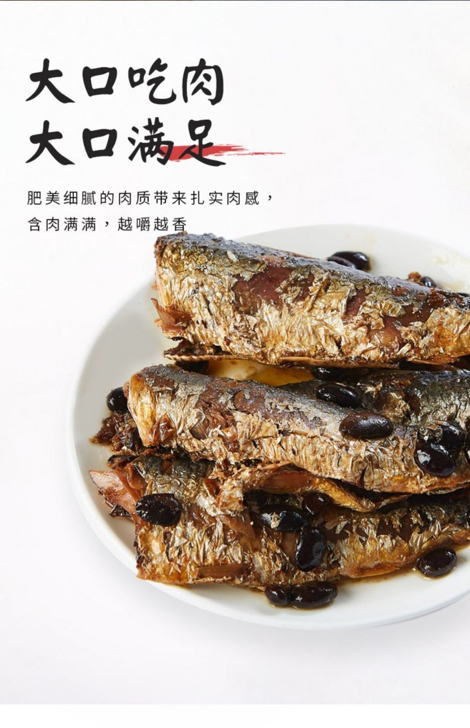 茄汁沙丁鱼罐头 古龙豆豉沙丁鱼罐头156g下饭下酒菜熟食鱼干开罐速食