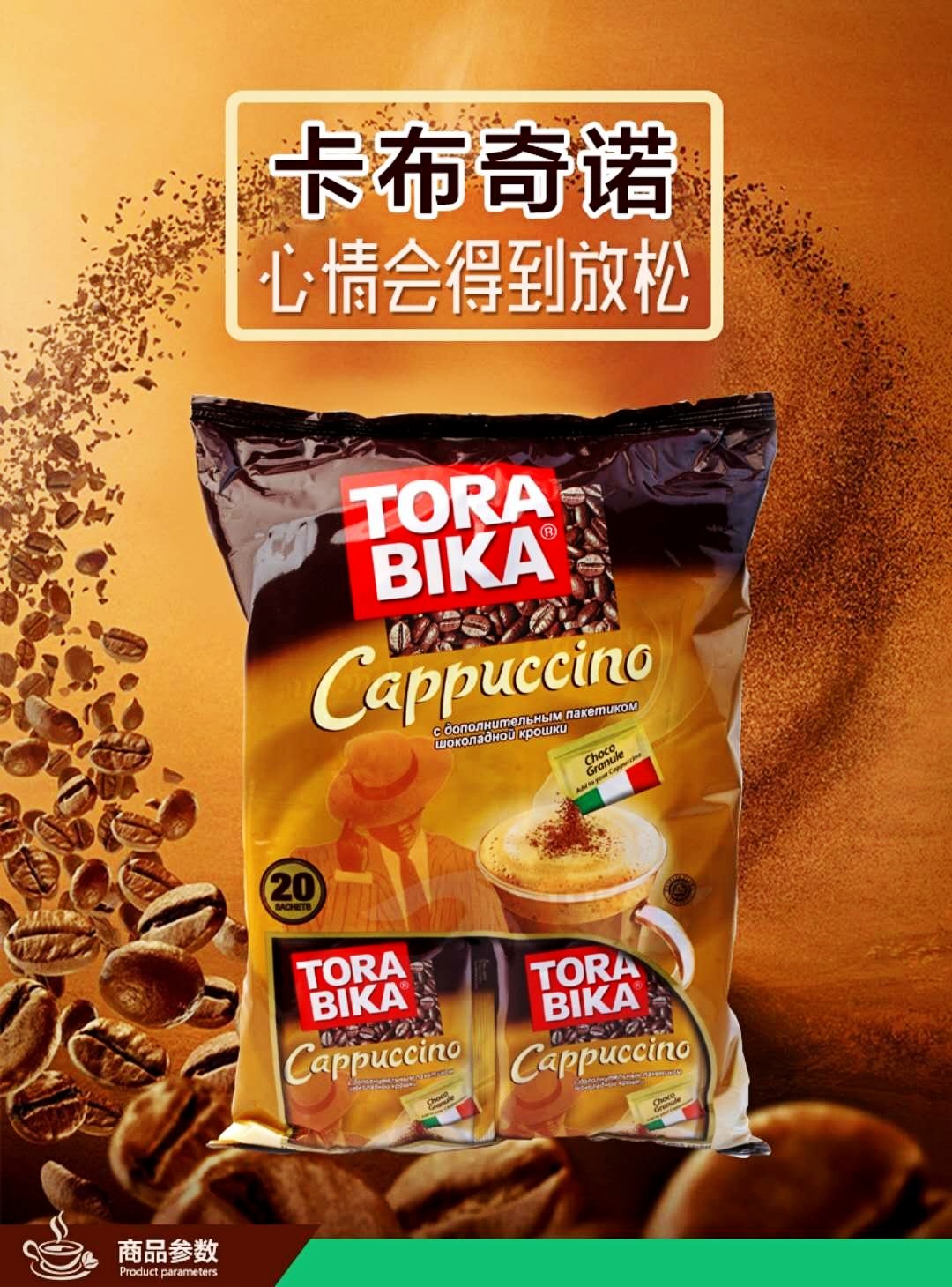 俄罗斯进口torabika印奇诺3b1三合一原味速溶咖啡500克卡布奇诺咖啡一