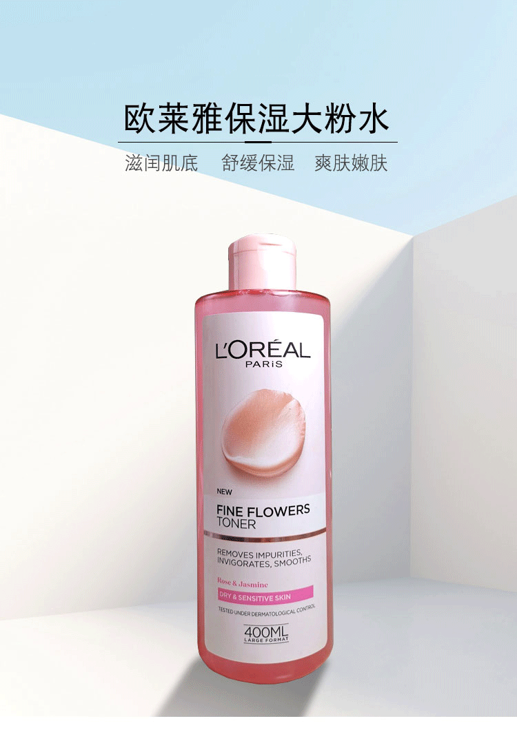 欧莱雅 (LOREAL) L'Oreal 玫瑰茉莉大粉水柔肤水爽肤舒缓补水保湿400ml滋润