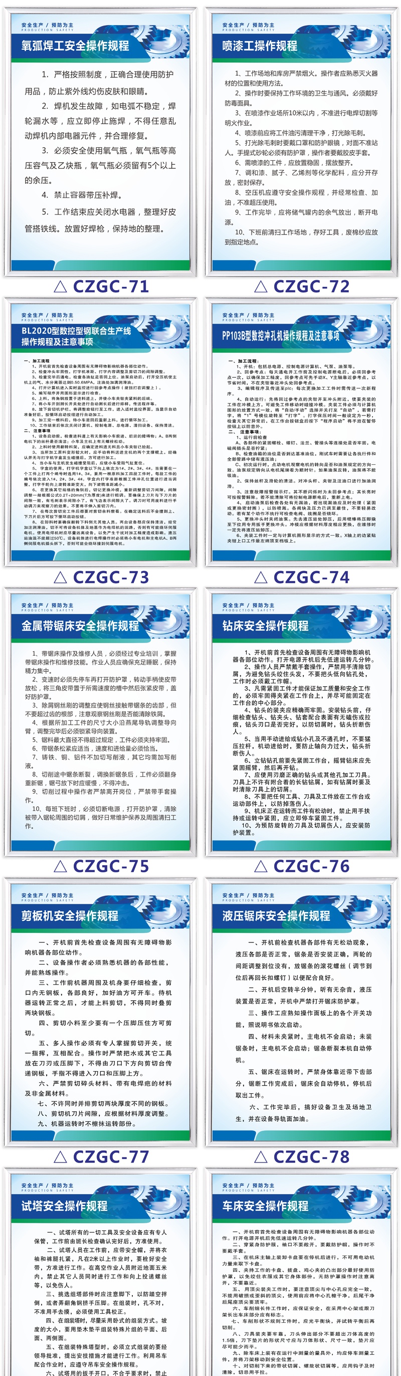 車間倉庫消防安全生產管理規章制度牌員工守則標識牌注塑機車床鑽床