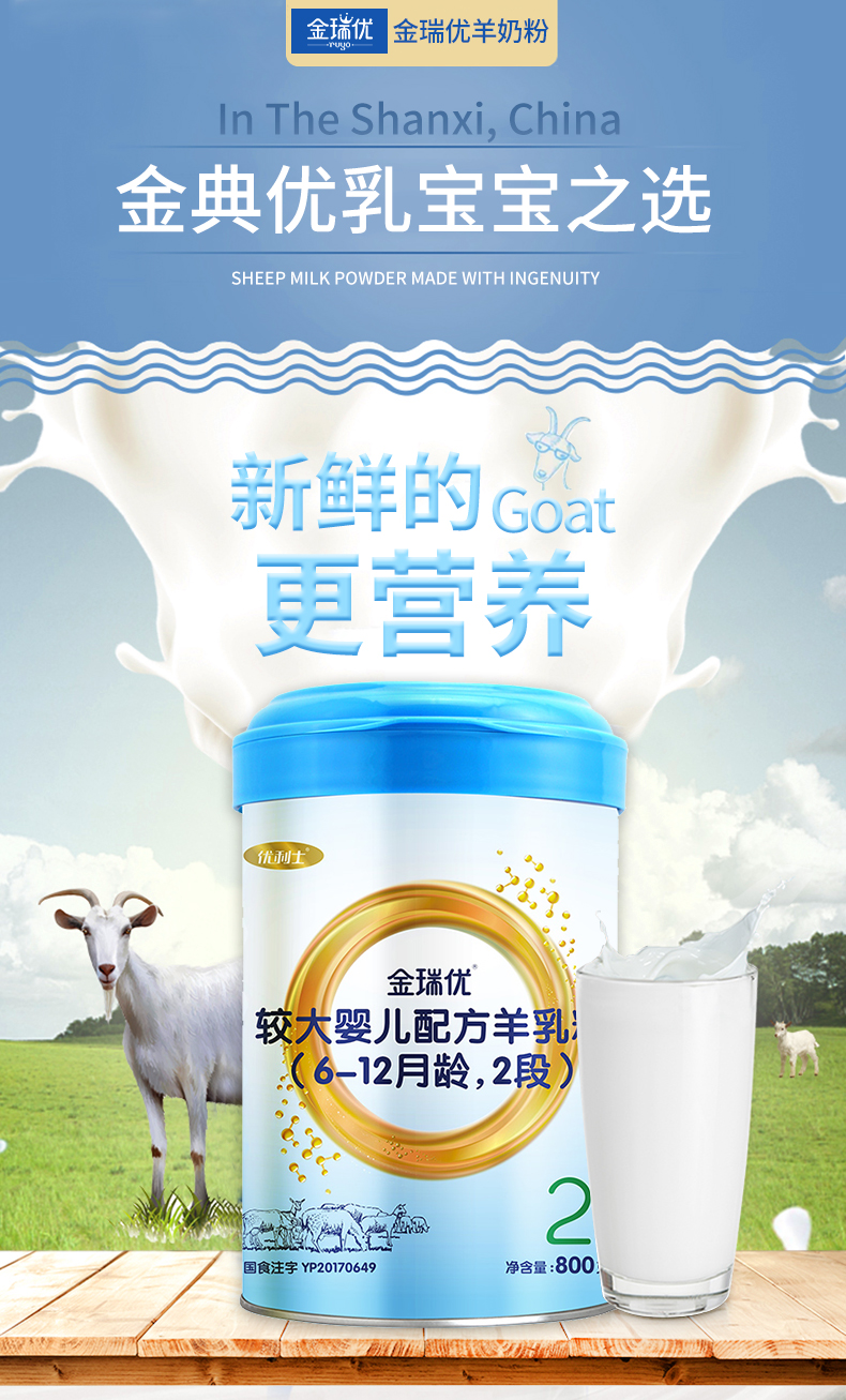 优利士 金瑞优 金能多羊奶粉羊乳粉较大婴儿配方奶粉2段800克【图片