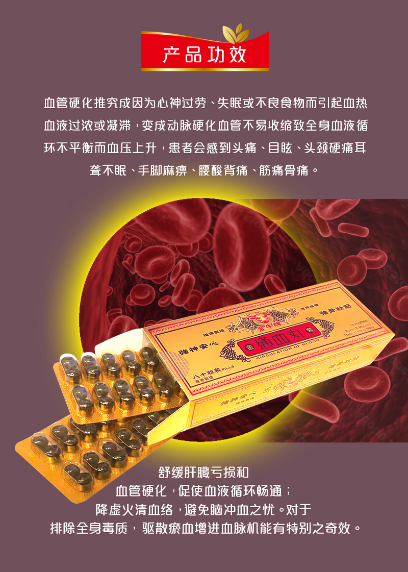 rococare香港老牌牛头牌通血丸 金牛牌金装通血丸 通血活络强筋壮骨