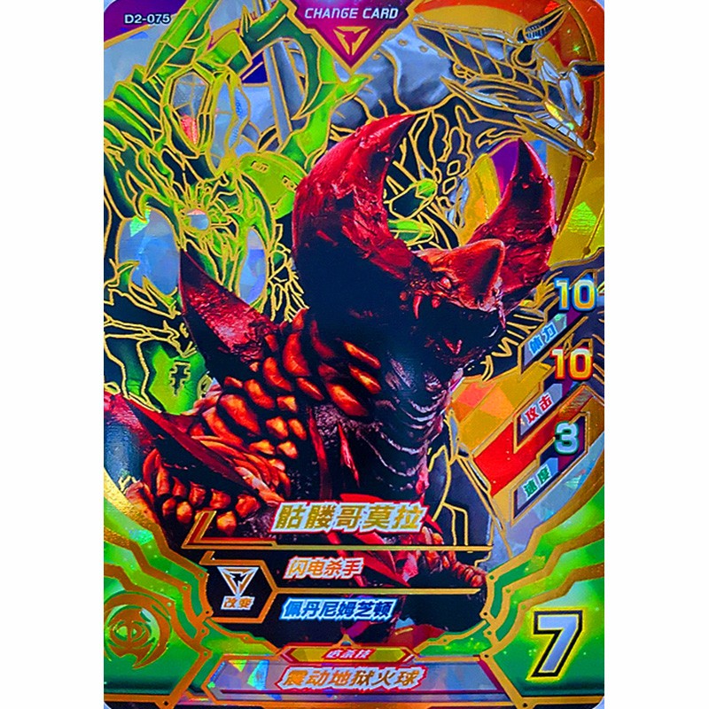 cp骷髅哥莫拉/闪电杀手/芝顿 d2-07