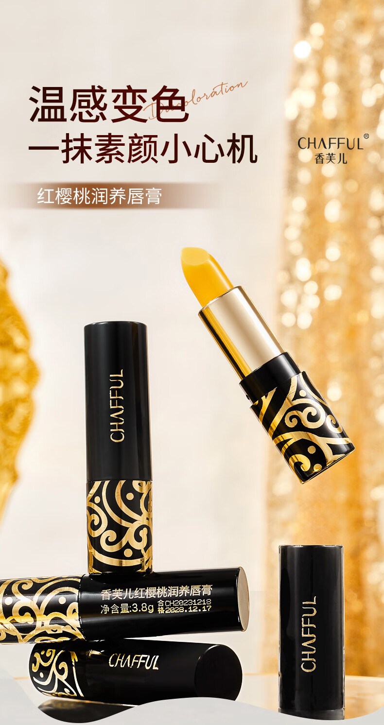 香芙儿樱桃温感变色润唇膏千人千色滋润保湿不易掉色沾杯唇膏 变色润唇膏1支