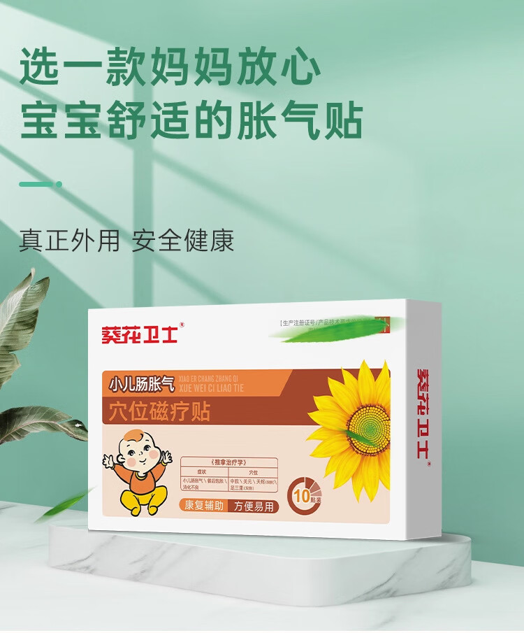 葵花小儿胀气贴新生婴儿宝宝肚脐贴儿童腹胀防肠胀气贴肠绞痛hm