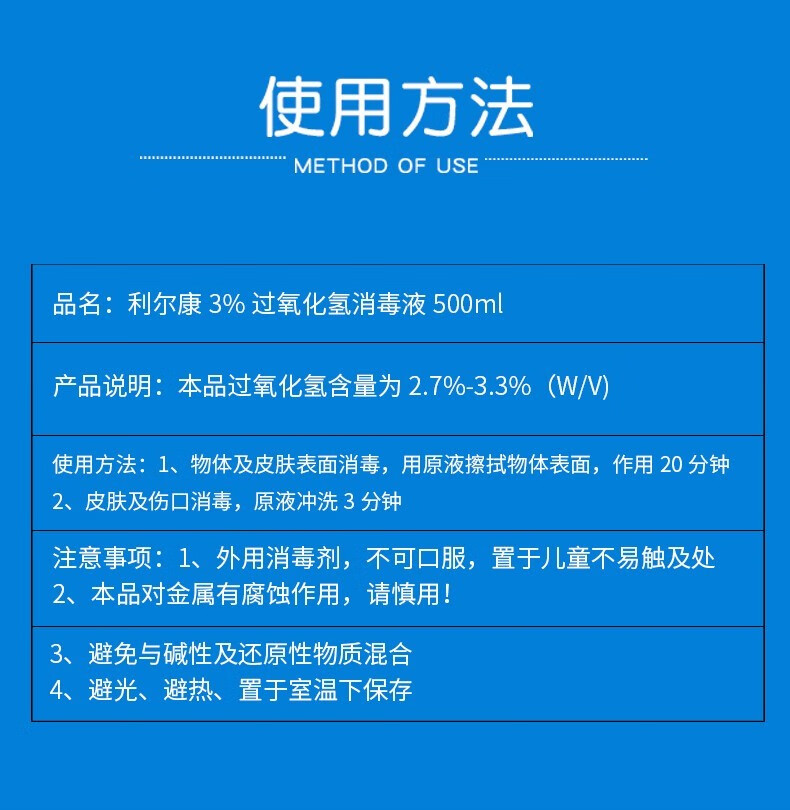 利尔康 3%过氧化氢消毒液 100ml 500ml双氧水消毒液 物体表面和皮肤