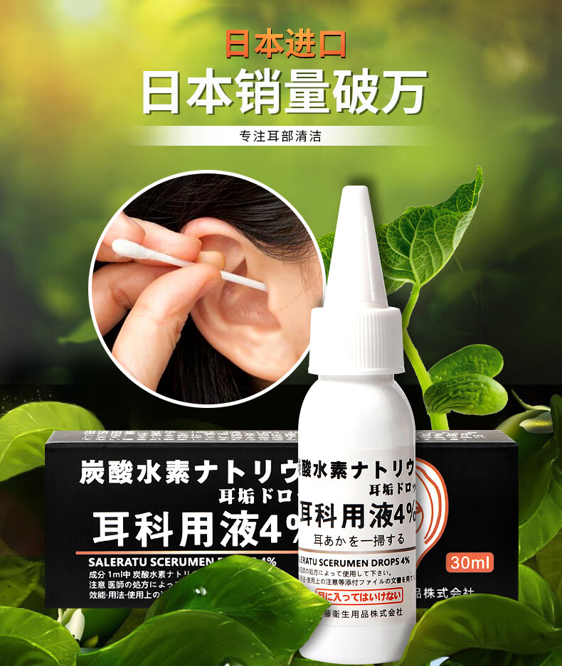 碳酸氢钠滴耳液日本滴耳液人用去耳屎软化液耳垢清理液儿童洗耳液