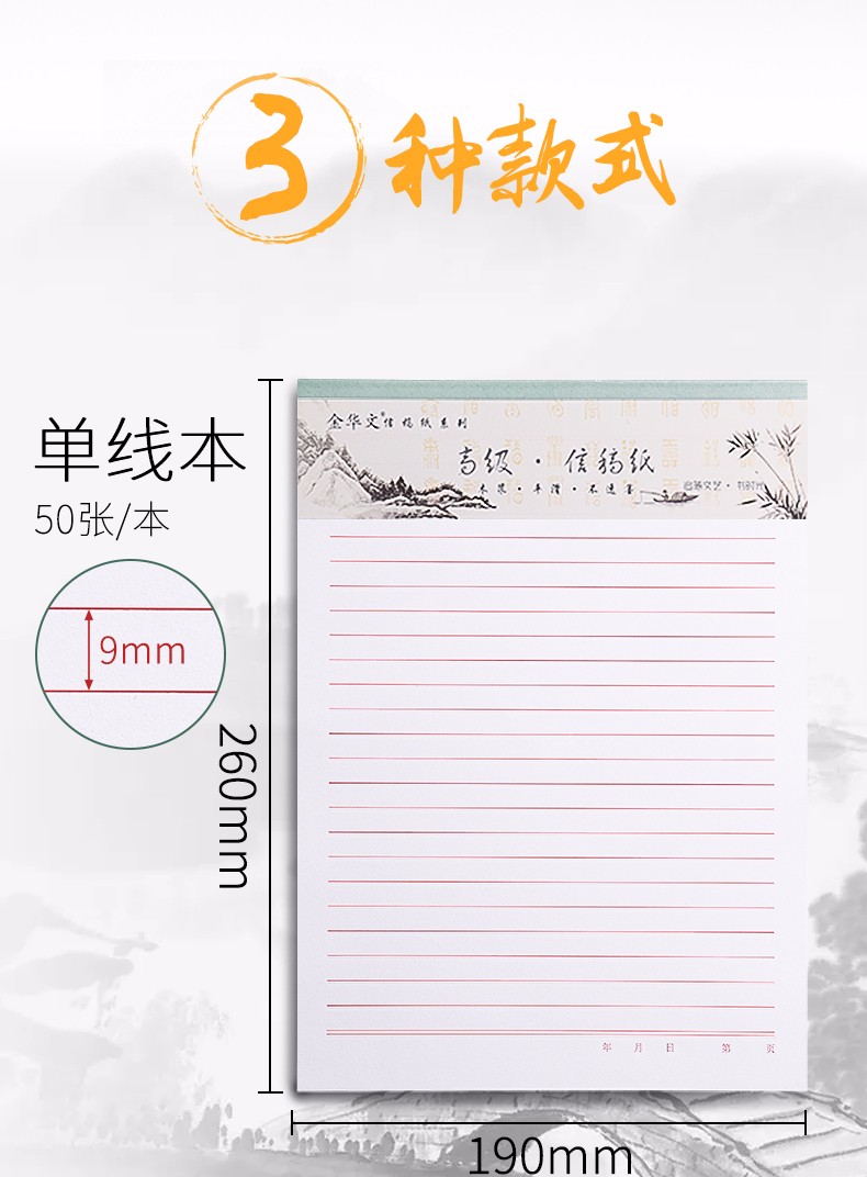 10本信紙本單線信籤紙信箋紙申請書專用紙材料方格紙原稿紙本學生用