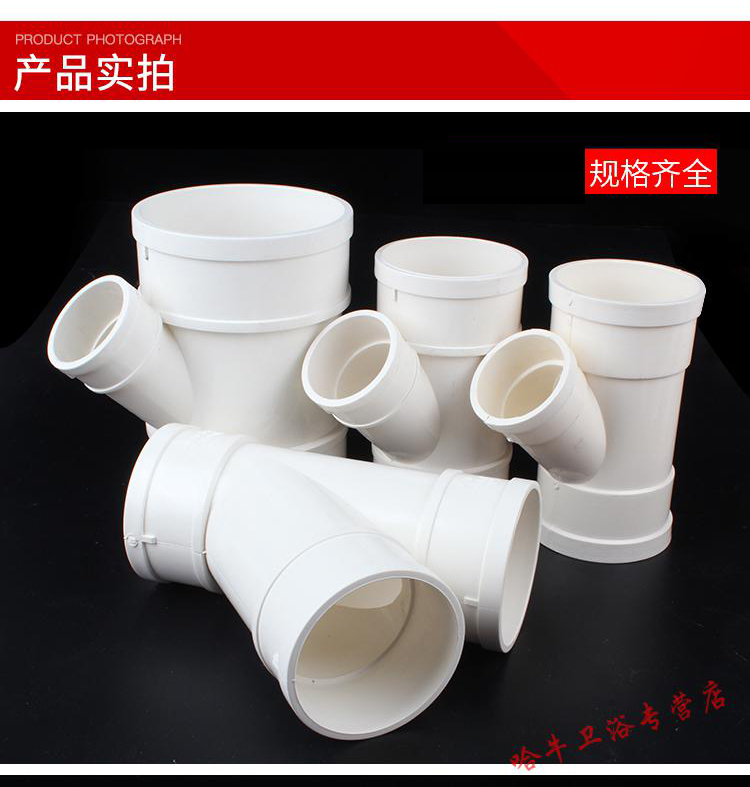 pvc斜三通排水管配件下水45度异径50三通排风管件75110160200排水三通